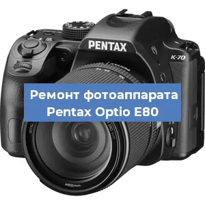 Ремонт фотоаппарата Pentax Optio E80 в Ижевске